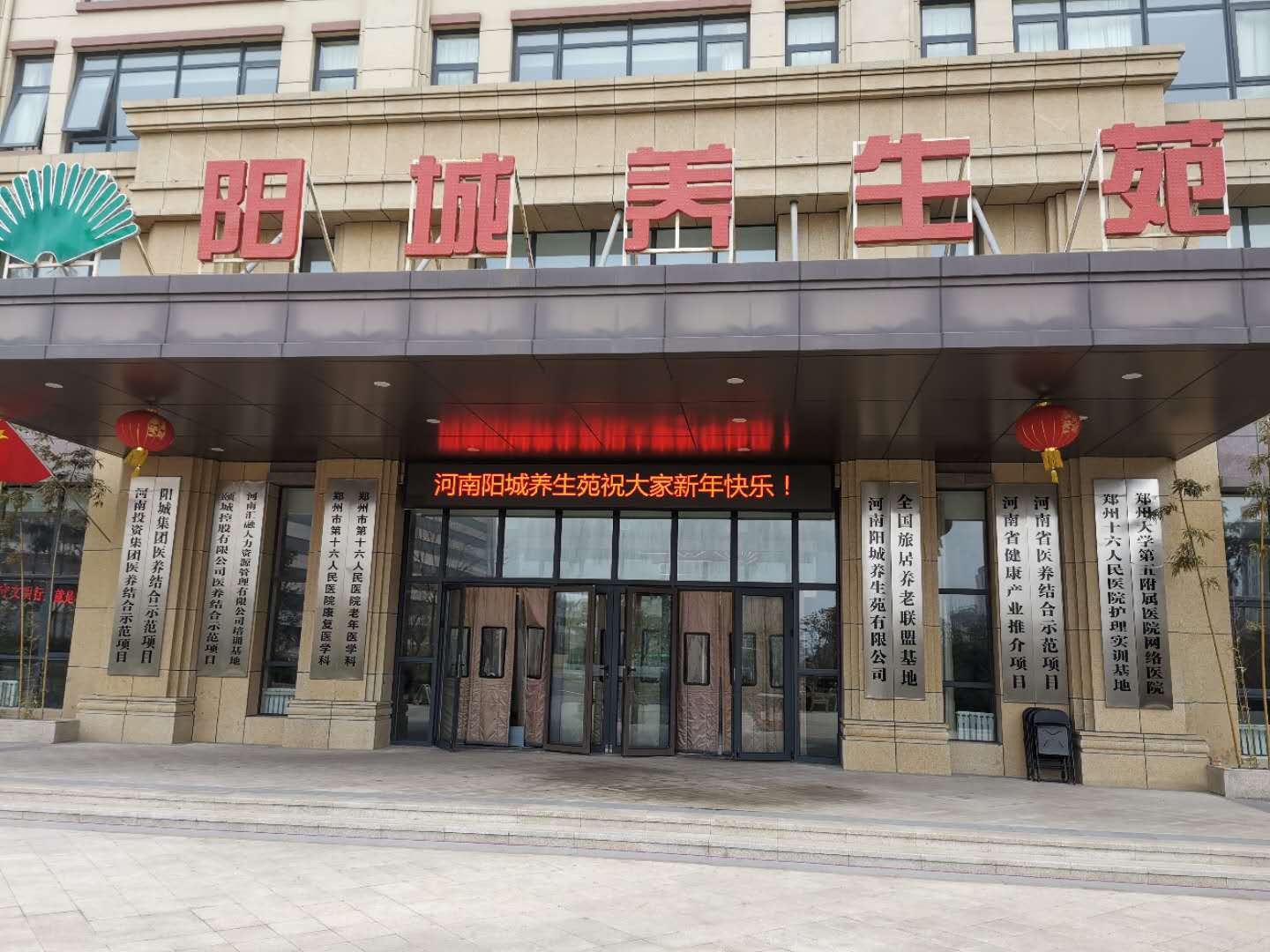 河南阳城养生苑有限公司