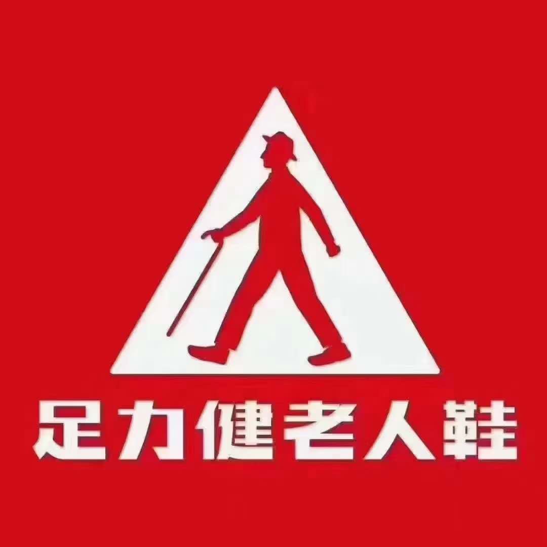 河南足力健商贸有限公司登封嵩阳路中天广场分公司