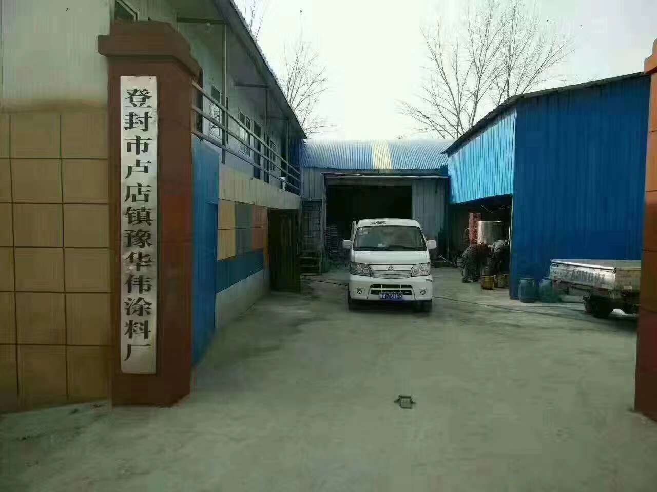 华伟公司