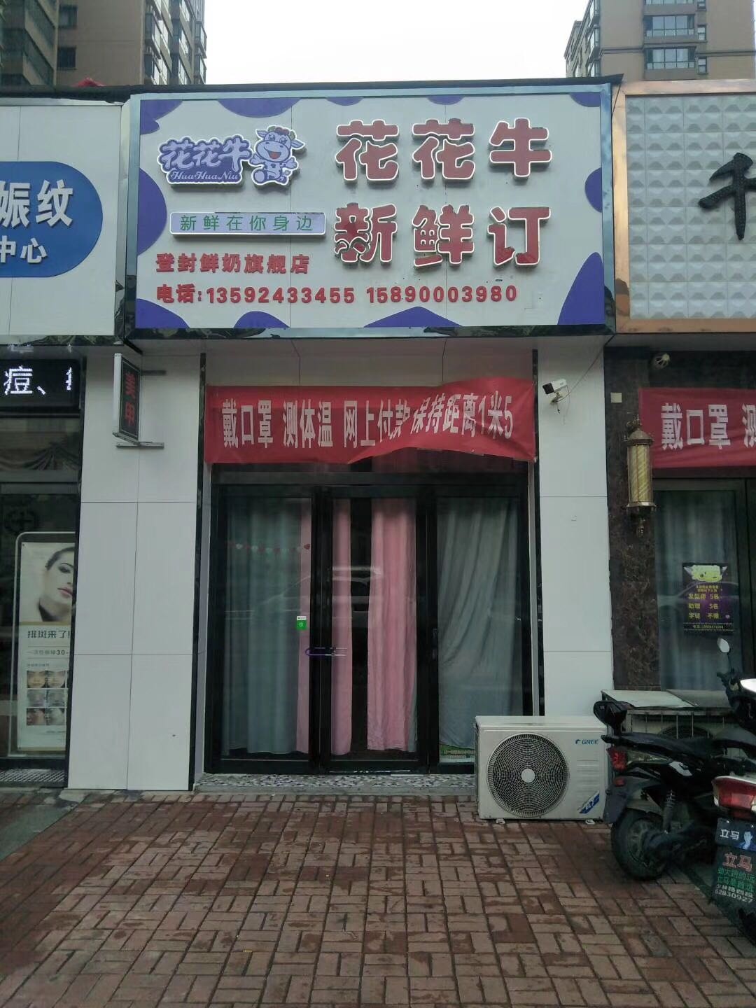 登封市市区亮亮便民食品超市