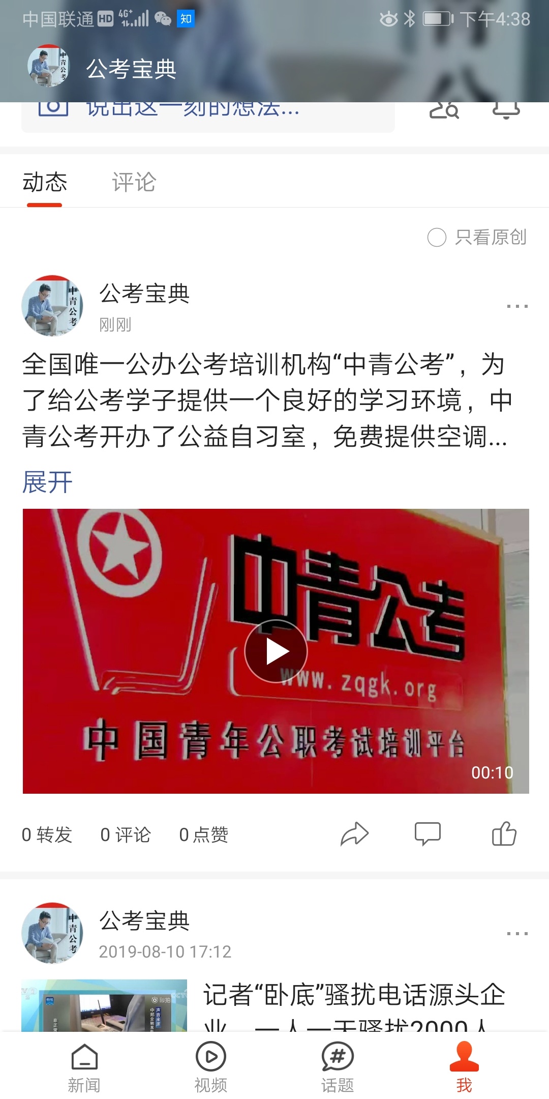 河南中青公考教育科技有限公司
