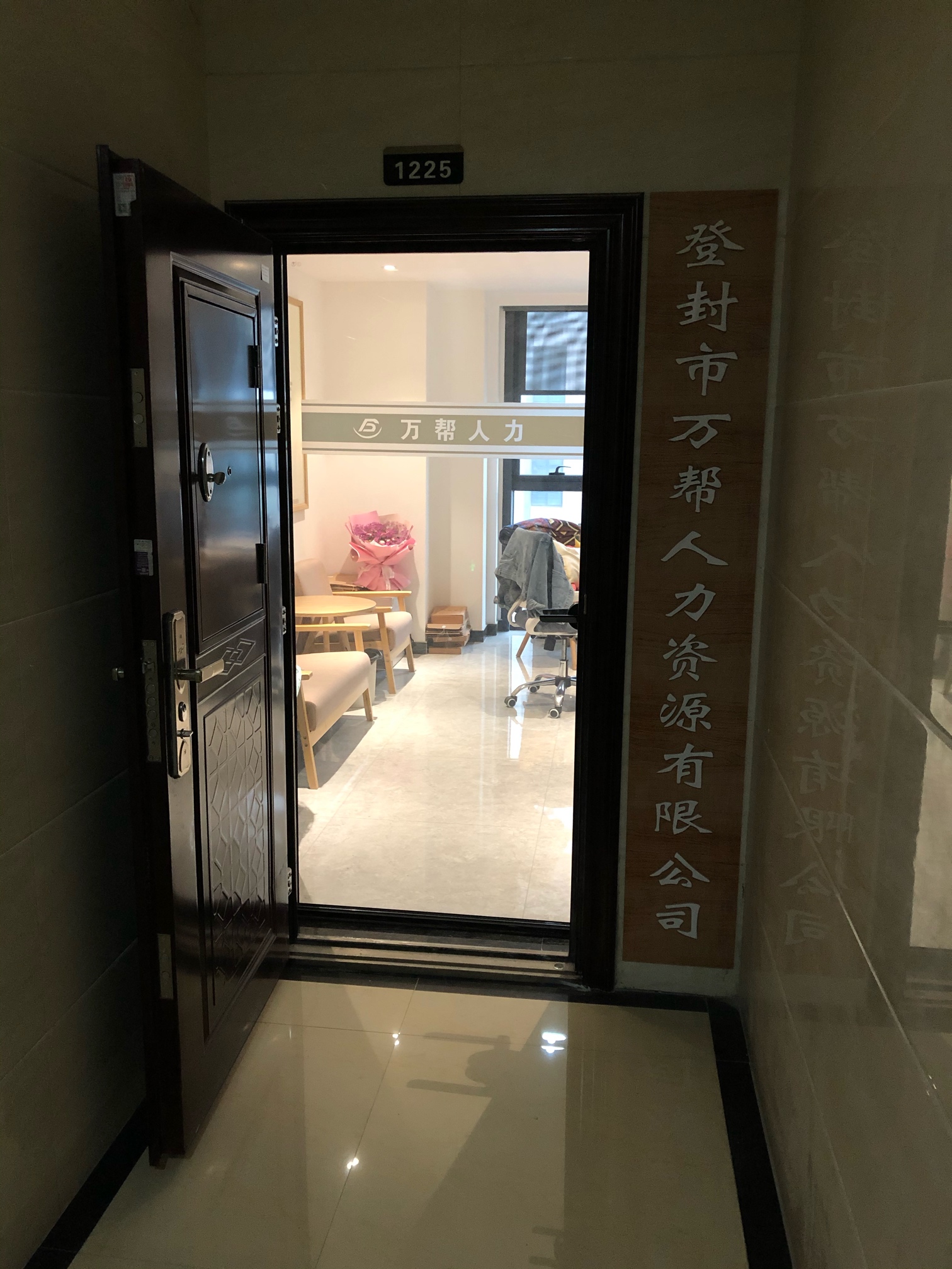 登封市万帮人力资源有限公司
