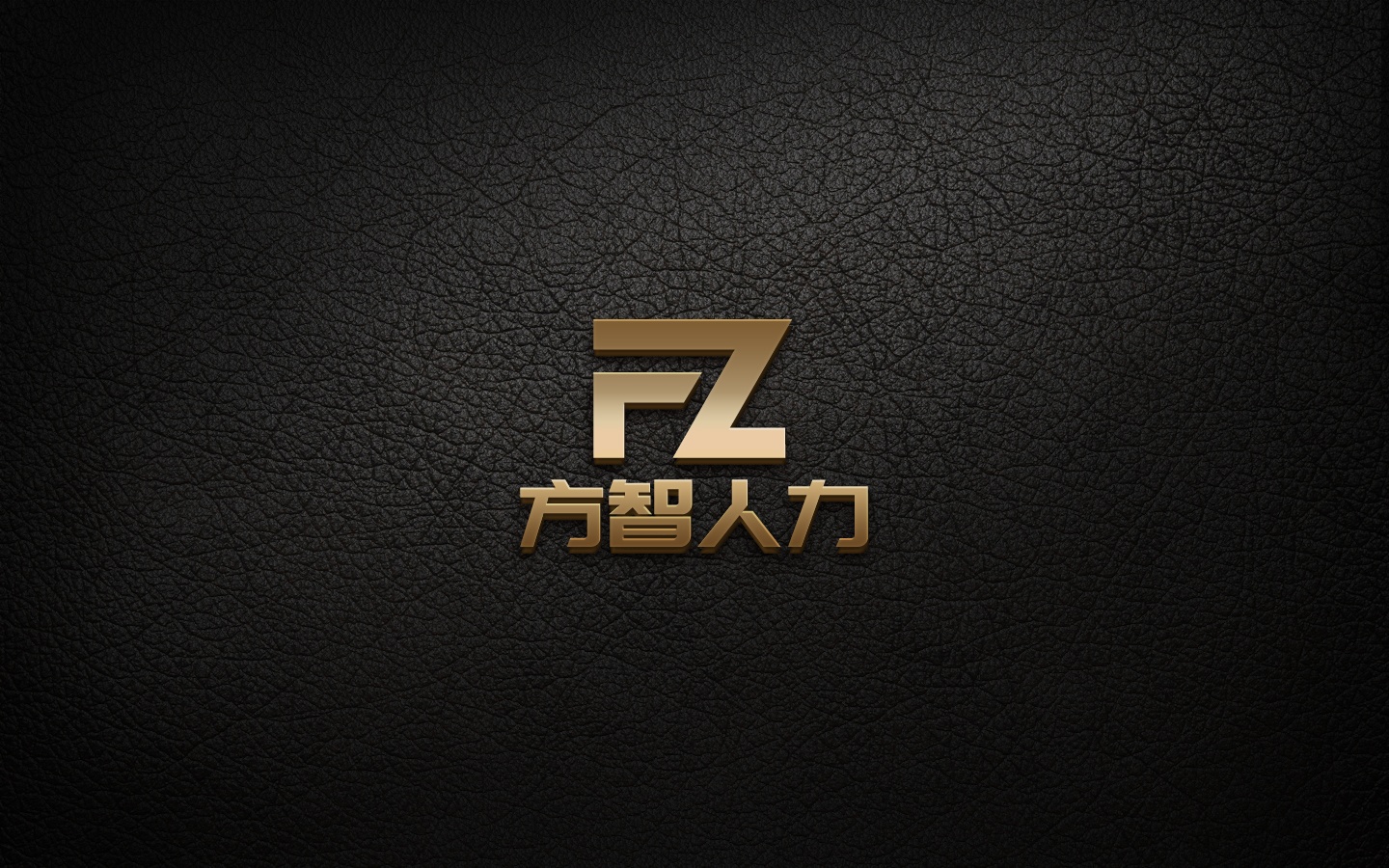 登封市方智人力资源服务有限公司