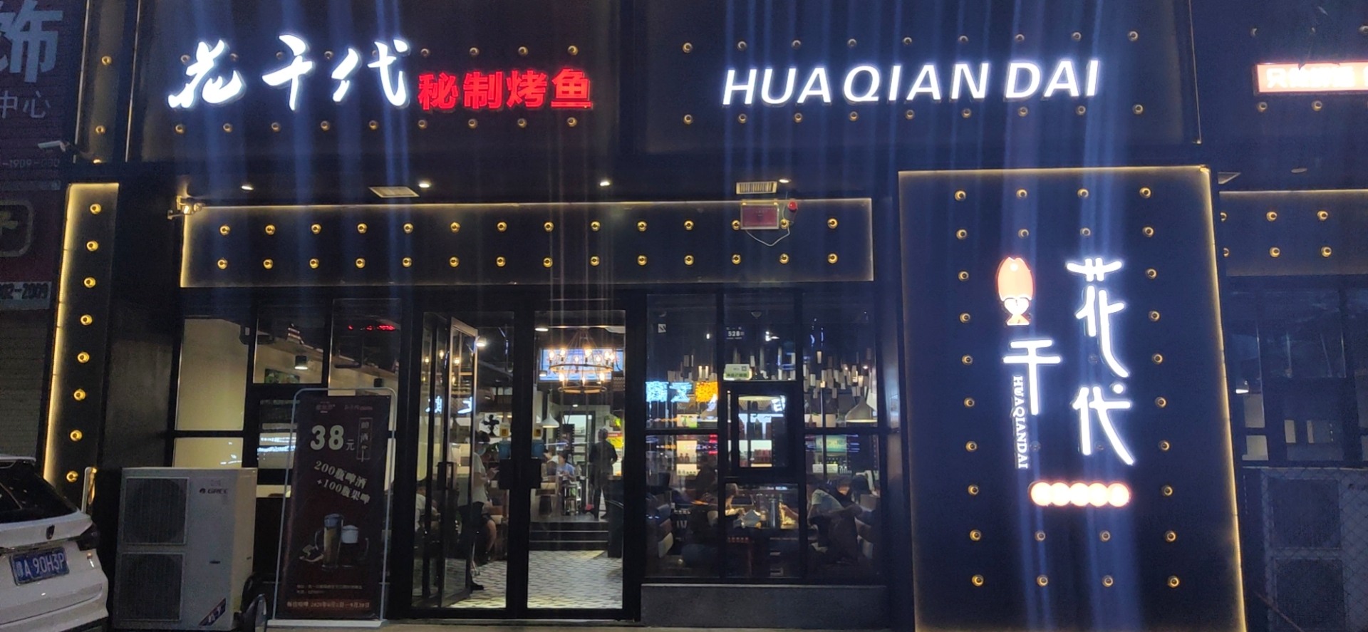 登封市市区花千代秘制烤鱼店