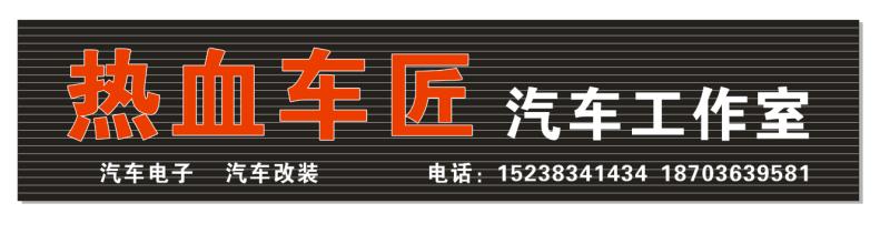 登封市市区热血车匠汽车工作室