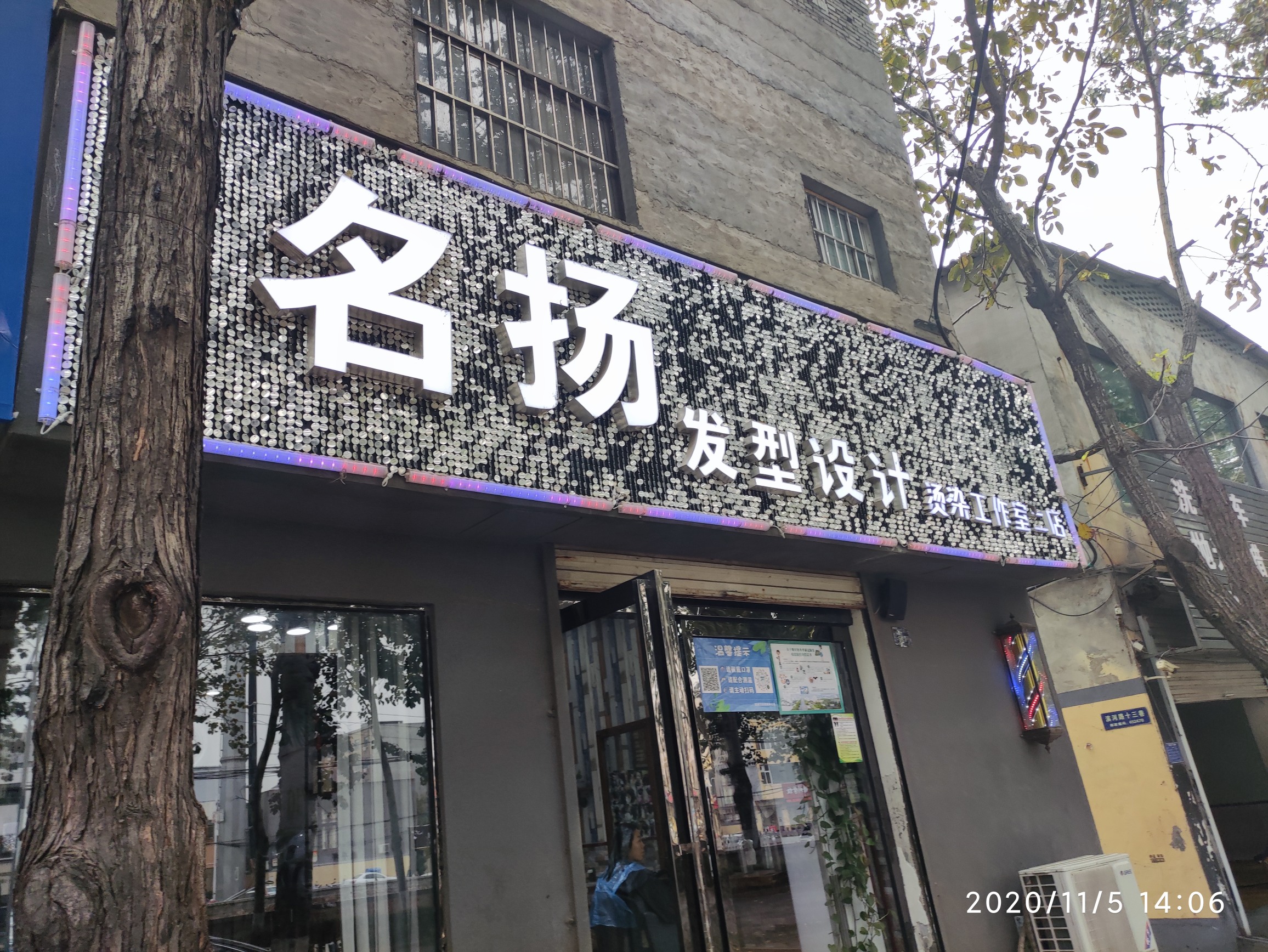 登封市市区名扬造型美发店