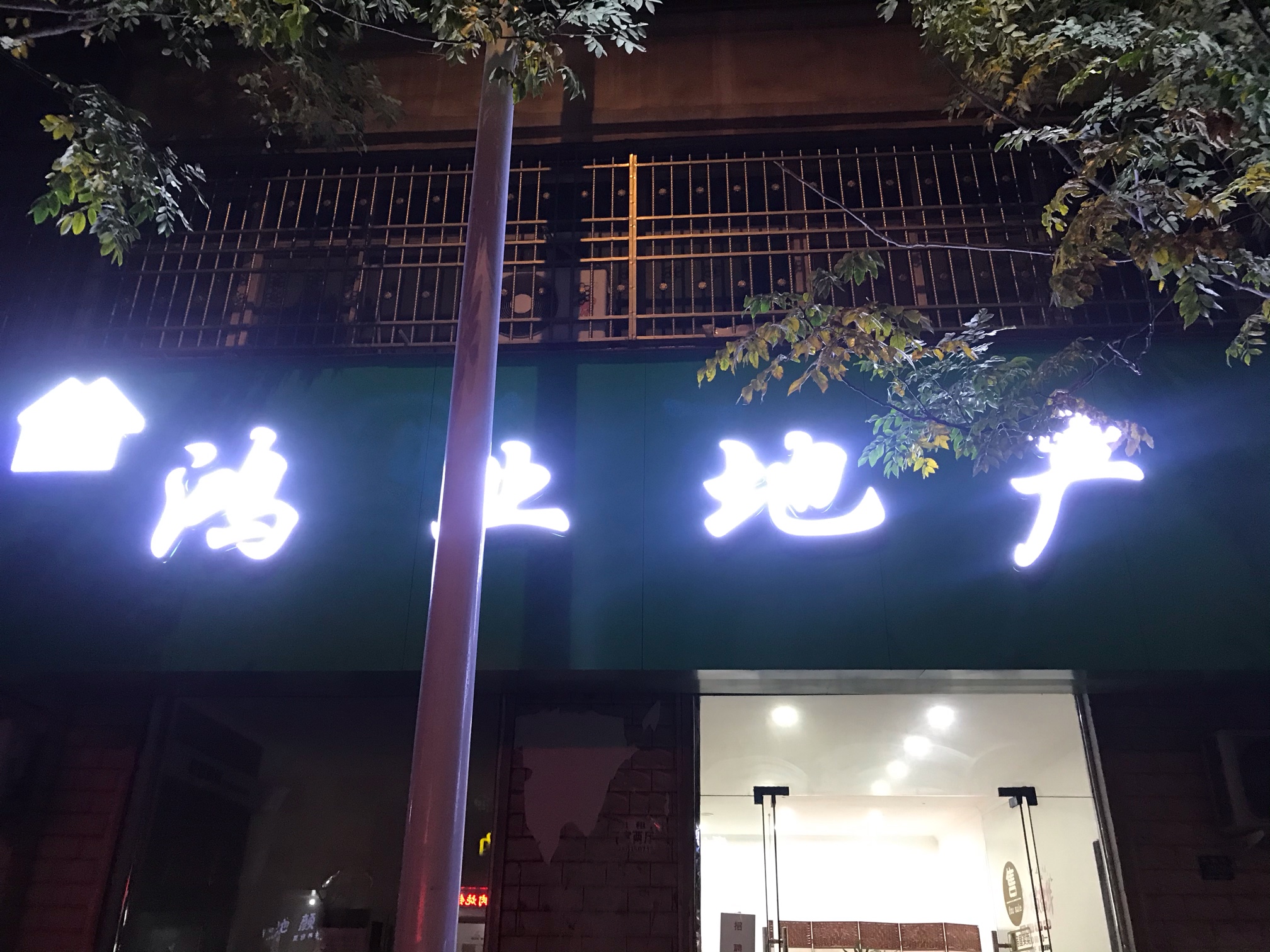 登封市鸿业房地产营销策划有限公司