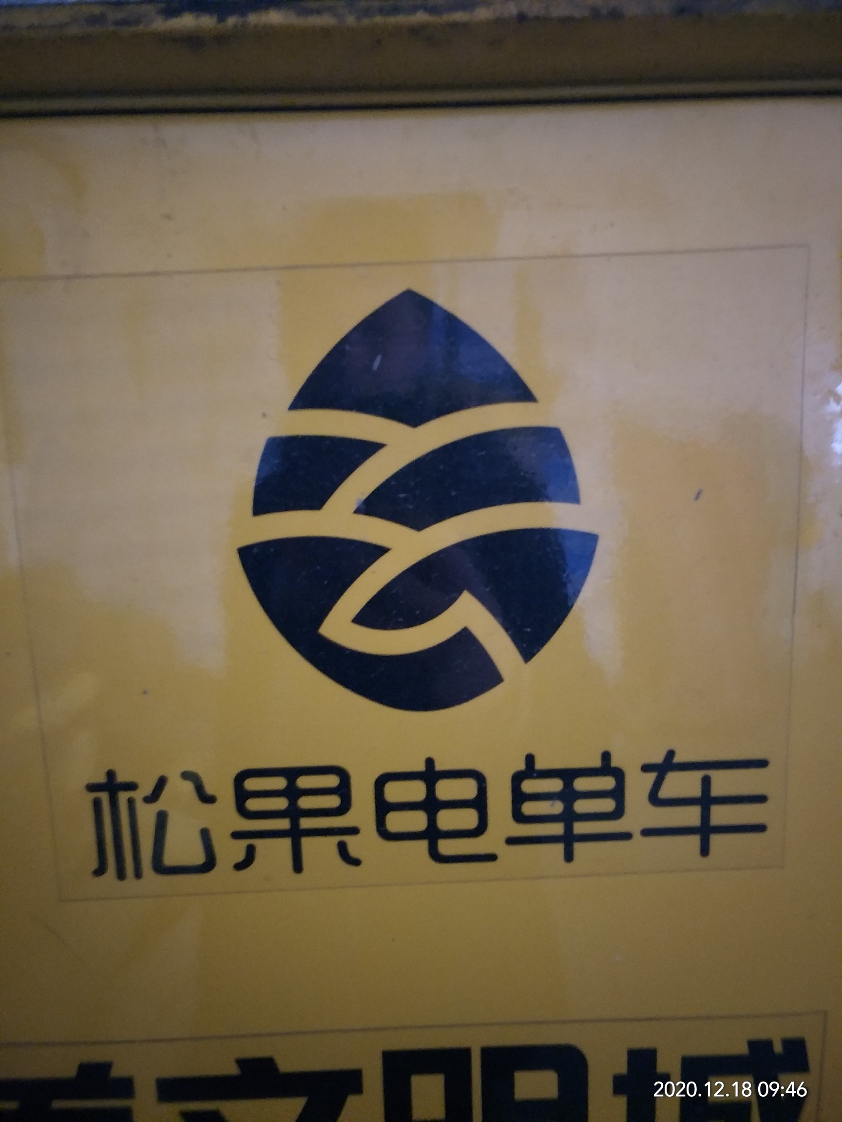 登封市远源电动车有限公司