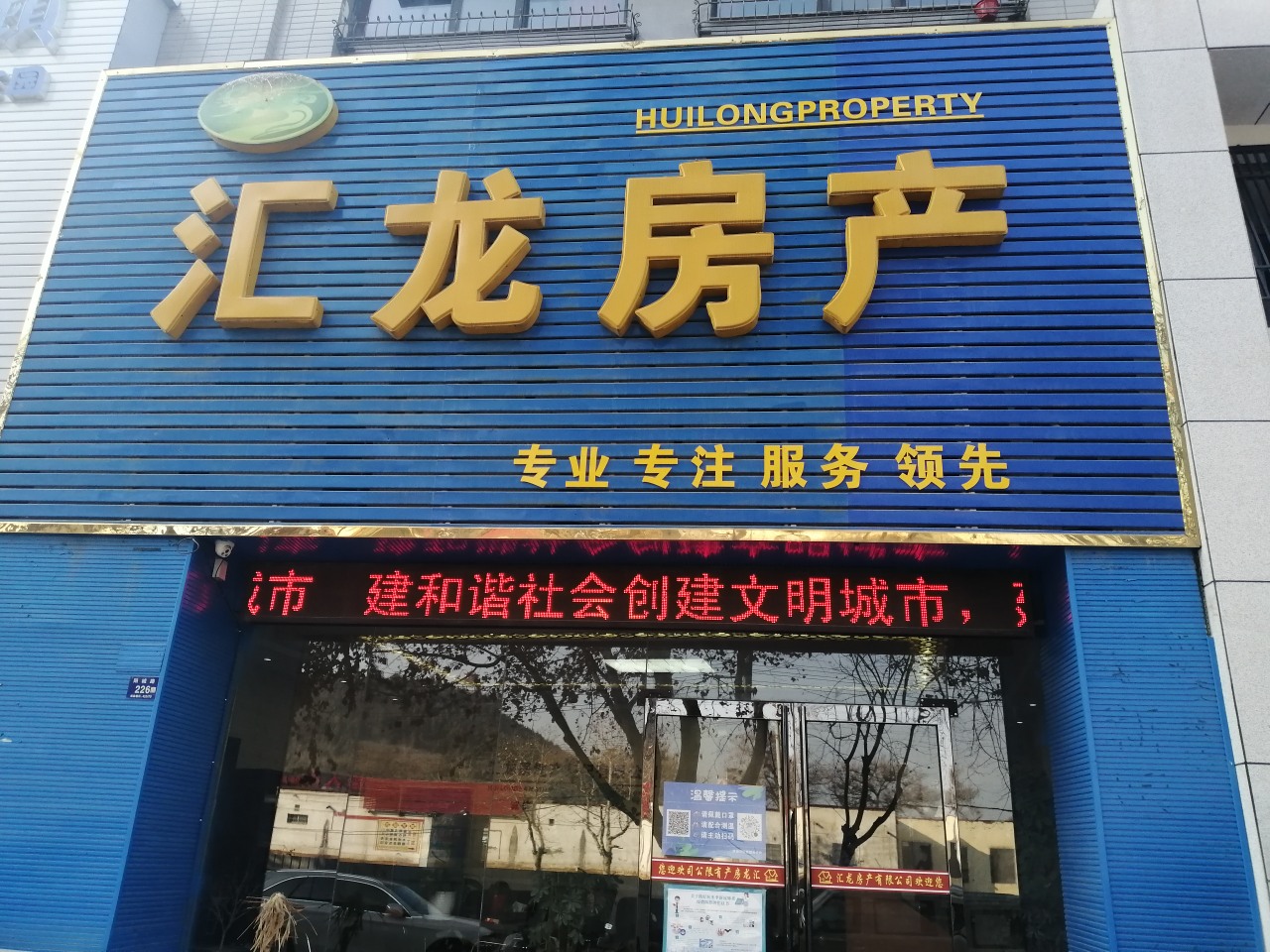 登封市汇龙房地产经纪有限公司
