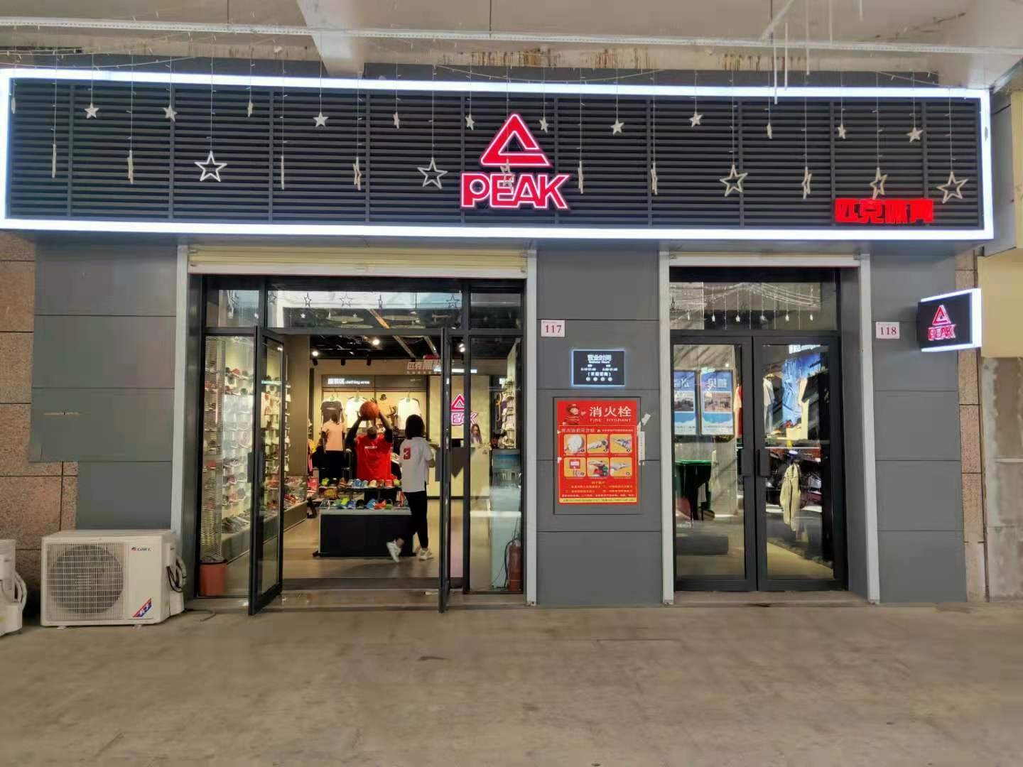 登封市市区匹克体育用品店