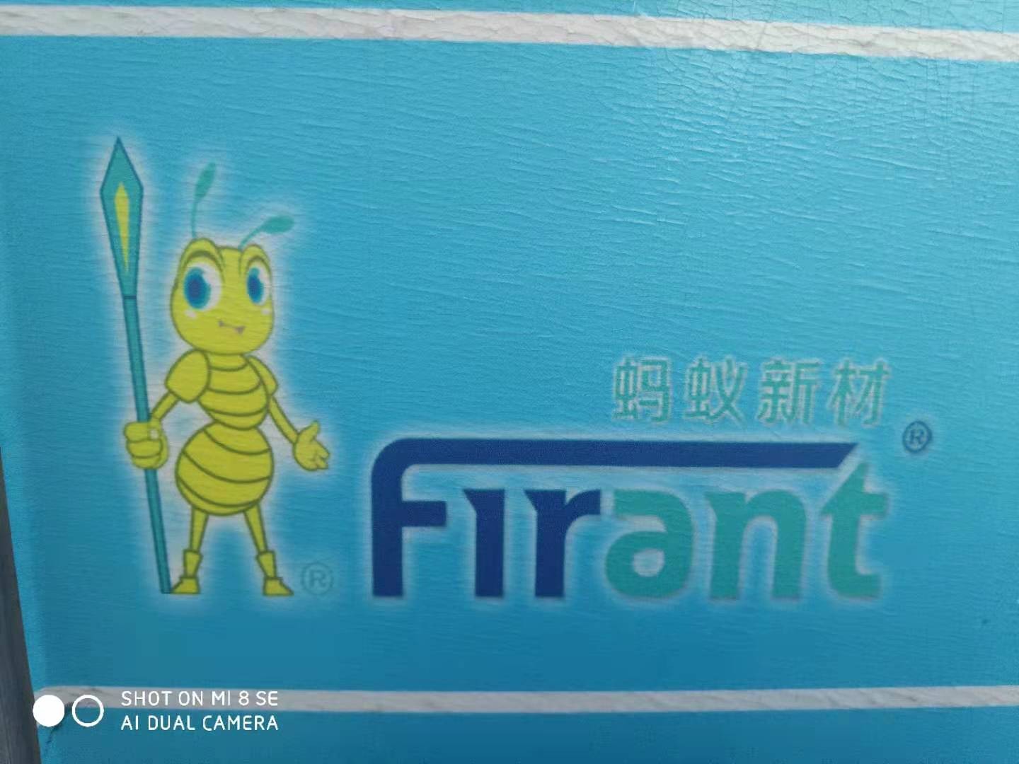 河南蚂蚁新材料有限公司