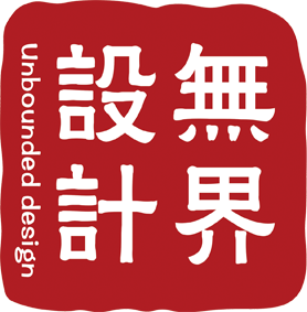 郑州無界设计装饰有限公司