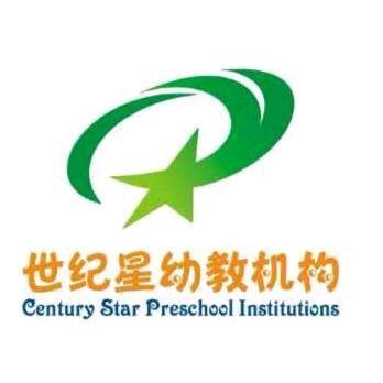 世纪星幼教机构机构