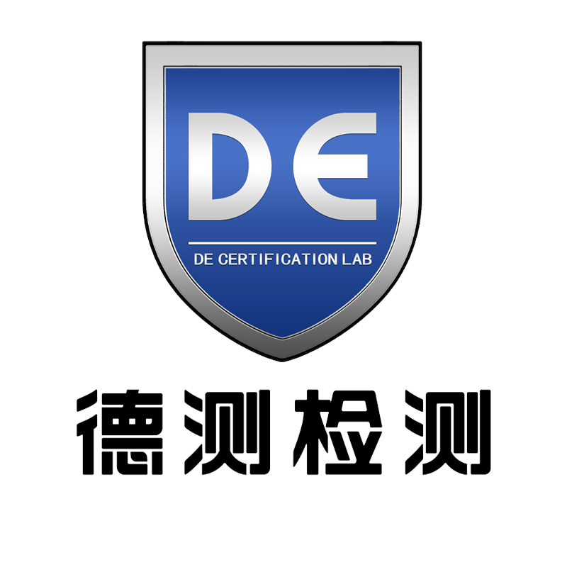 深圳市德测检测有限公司