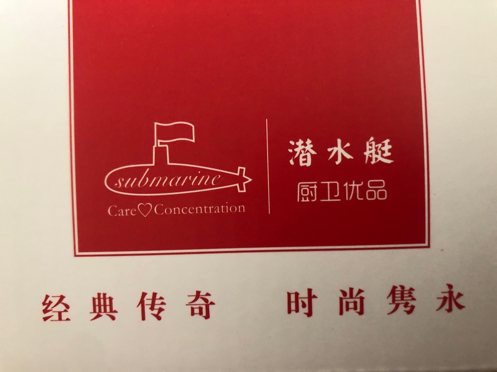 潜水艇专卖店