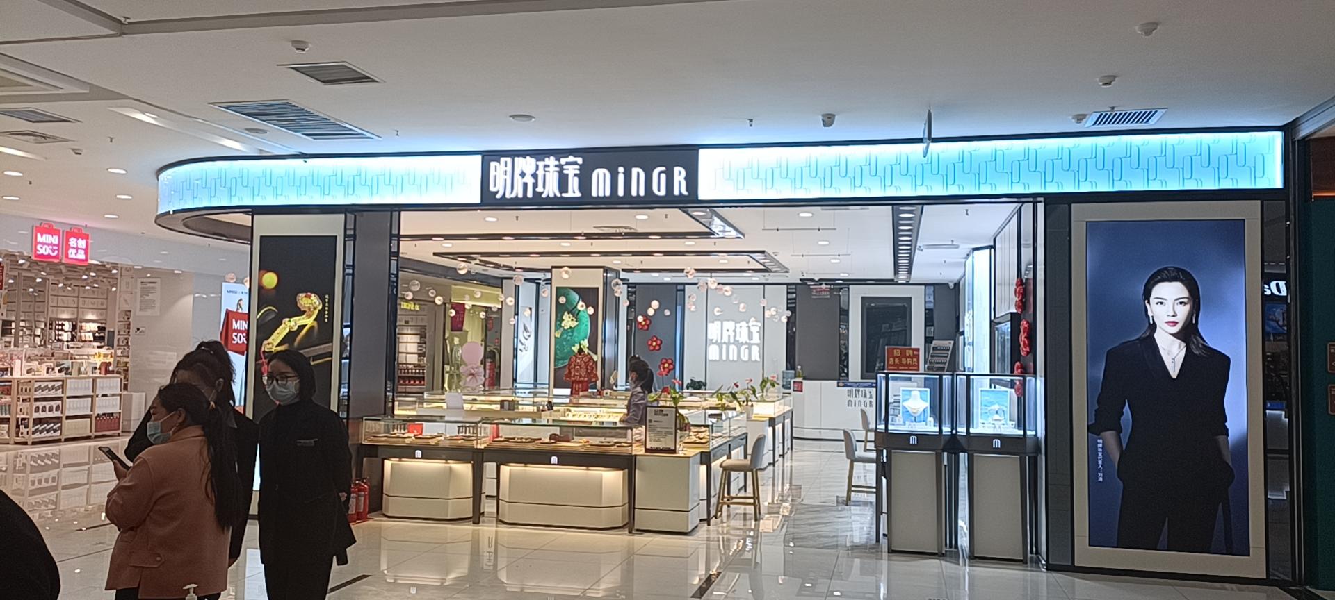 登封市市区明牌珠宝首饰销售店