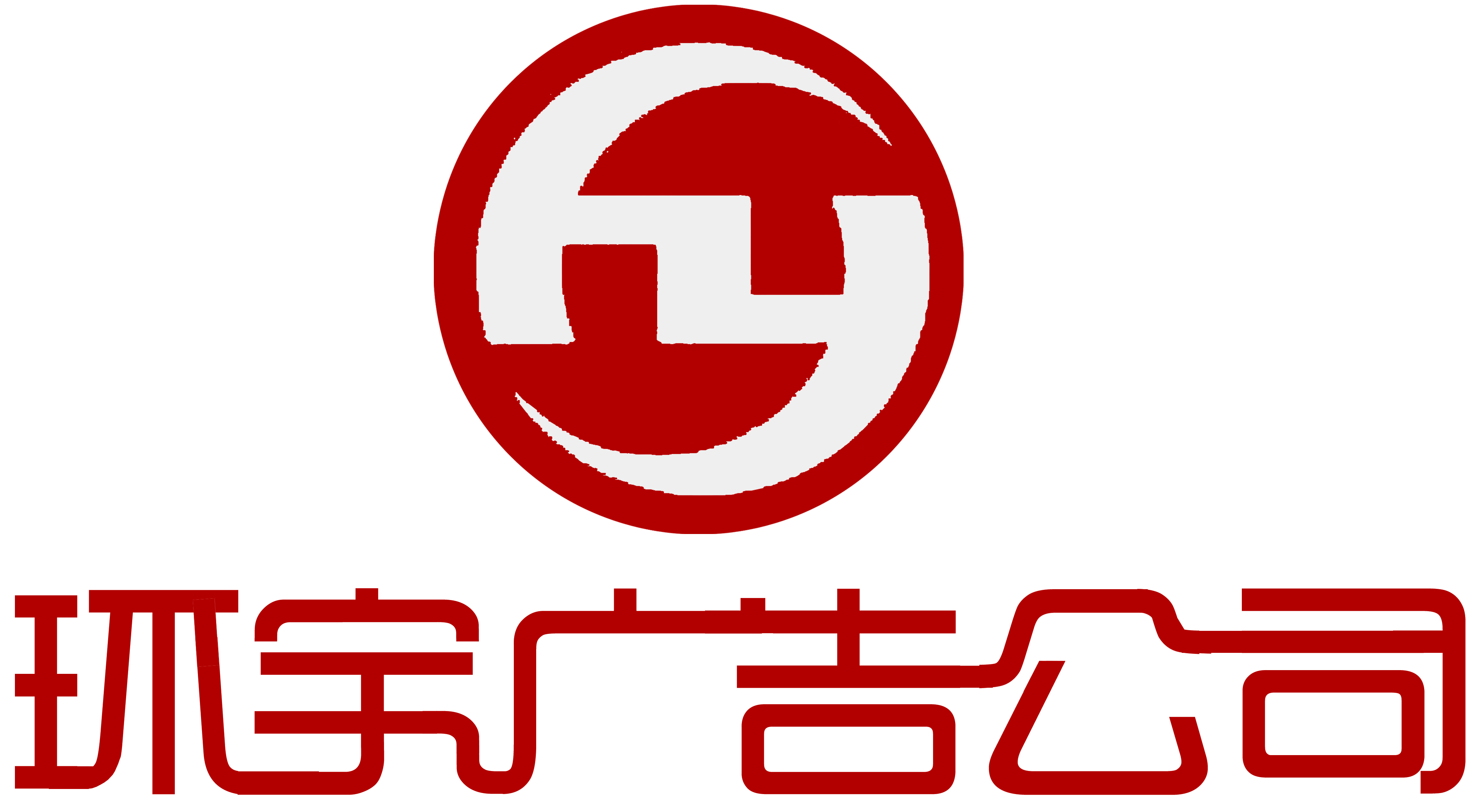 登封环宇广告