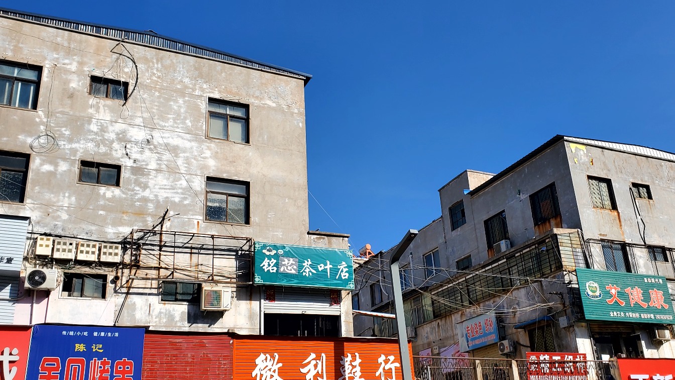 破破烂烂的商阜街，该城市更新了3846 作者:shine541 帖子ID:357751 