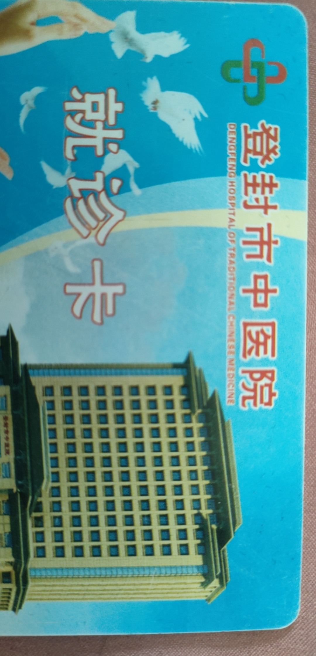 现在的医院看个病是真不容易，也真容易！挂号排队三个小时看病5分钟。3046 作者:超伟 帖子ID:357759 